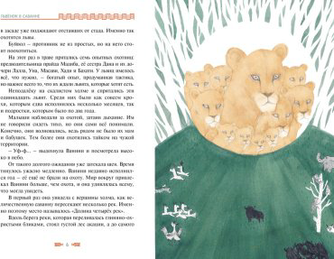 Книга Ли Хён: Львёнок в саванне купить,NaN