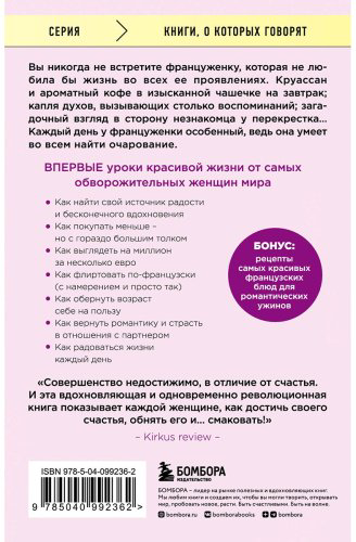 Книга Каллан Дж. К.: Бонжур, Счастье! Французские секреты красивой жизни купить,NaN