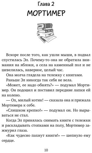Книга Мэсс В., Стед Р.: Библиотека кота Мортимера купить,NaN
