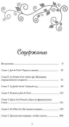 Книга Каллан Дж. К.: Бонжур, Счастье! Французские секреты красивой жизни купить,NaN