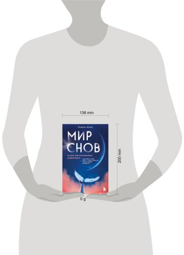 Книга Коше О.: Мир снов и как им осознанно управлять купить,NaN