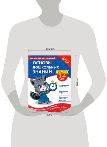 Книга Лазарь Е., Мазаник Т. М.: Основы дошкольных знаний для детей 3-4 лет. Годовой курс занятий купить,NaN