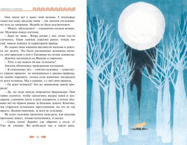 Книга Ли Хён: Львёнок в саванне купить,NaN