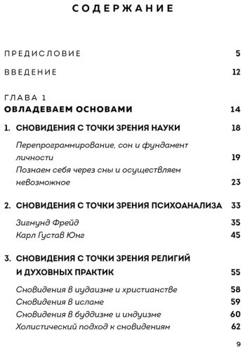 Книга Коше О.: Мир снов и как им осознанно управлять купить,NaN
