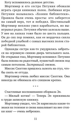 Книга Мэсс В., Стед Р.: Библиотека кота Мортимера купить,NaN