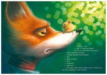 Книга Прюнь Т.: Братец Лис и новый друг купить,NaN