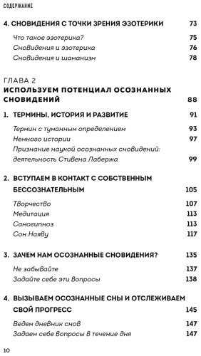 Книга Коше О.: Мир снов и как им осознанно управлять купить,NaN
