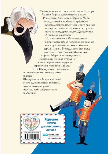 Книга Гофман Э. А.: Щелкунчик и Мышиный король (илл. Э. Паганелли) купить,NaN