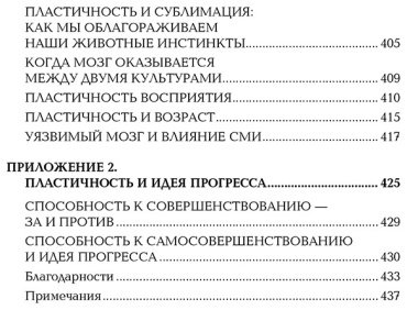 Книга Дойдж Н.: Пластичность мозга. Потрясающие факты о том, как мысли способны менять структуру и функции нашего мозга купить,NaN