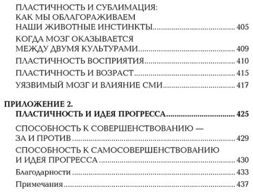 Книга Дойдж Н.: Пластичность мозга. Потрясающие факты о том, как мысли способны менять структуру и функции нашего мозга купить,NaN
