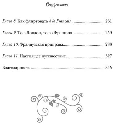 Книга Каллан Дж. К.: Бонжур, Счастье! Французские секреты красивой жизни купить,NaN