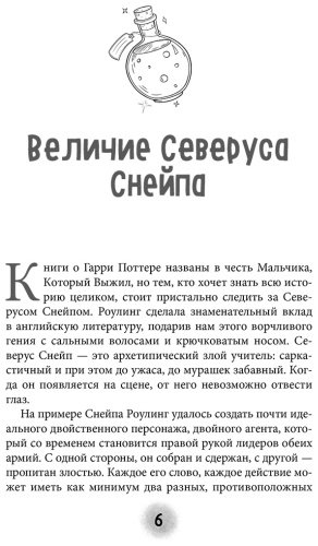 Книга Ким Л.: Северус. Глубочайшее исследование фигуры наизагадочнейшего зельевара Хогвартса купить,NaN