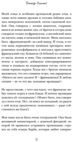 Книга Каллан Дж. К.: Бонжур, Счастье! Французские секреты красивой жизни купить,NaN
