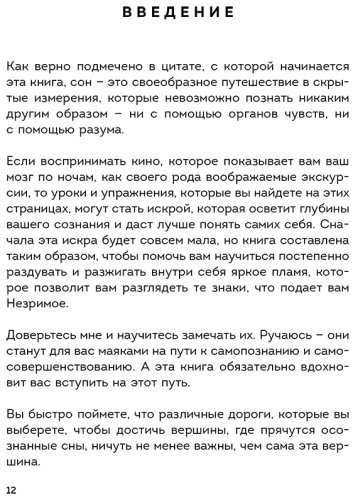 Книга Коше О.: Мир снов и как им осознанно управлять купить,NaN