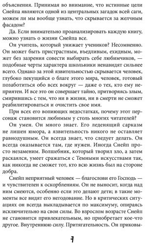Книга Ким Л.: Северус. Глубочайшее исследование фигуры наизагадочнейшего зельевара Хогвартса купить,NaN