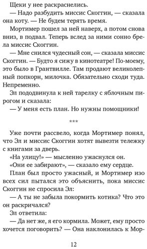 Книга Мэсс В., Стед Р.: Библиотека кота Мортимера купить,NaN
