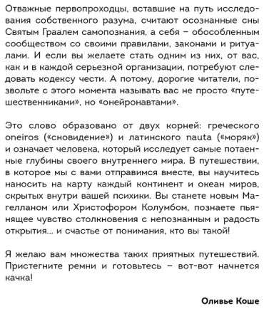Книга Коше О.: Мир снов и как им осознанно управлять купить,NaN
