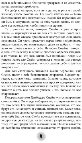 Книга Ким Л.: Северус. Глубочайшее исследование фигуры наизагадочнейшего зельевара Хогвартса купить,NaN