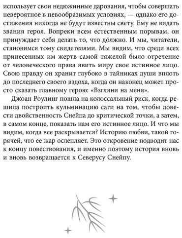 Книга Ким Л.: Северус. Глубочайшее исследование фигуры наизагадочнейшего зельевара Хогвартса купить,NaN