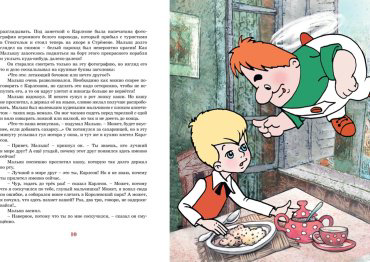 Книга Линдгрен А.: Карлсон, который живёт на крыше, проказничает опять (илл. Савченко) купить,NaN