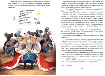 Книга Гофман Э. А.: Щелкунчик и Мышиный король (илл. Э. Паганелли) купить,NaN