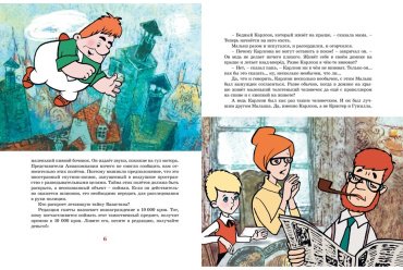 Книга Линдгрен А.: Карлсон, который живёт на крыше, проказничает опять (илл. Савченко) купить,NaN