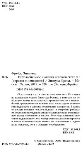 Книга Фрейд З.: Психология масс и анализ человеческого Я купить,NaN