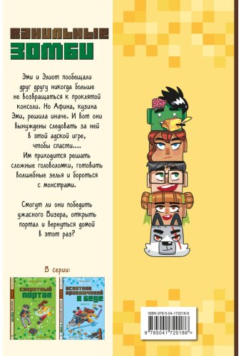 Книга Брисси П.: Ванильные зомби. Выпуск 2 купить,NaN