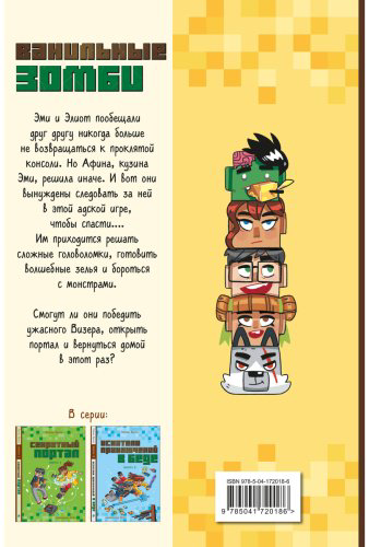Книга Брисси П.: Ванильные зомби. Выпуск 2 купить,NaN