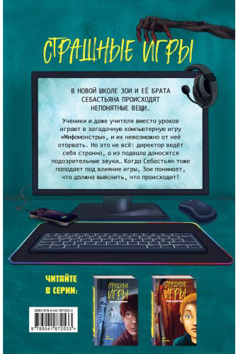 Книга Циммерманн Н.: Школа зомби купить,NaN