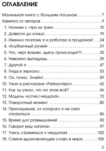 Книга Вальц А., Фентон Р.: Не бойся отказов. Как избавиться от парализующего страха перед словом "нет" купить,NaN