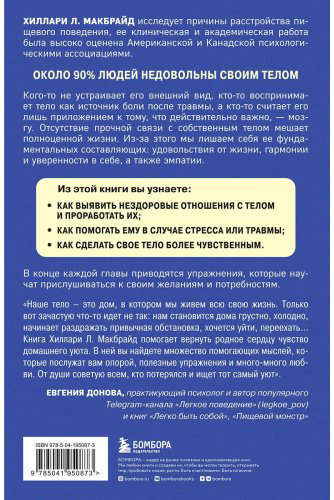 Книга МакБрайд Х. Л.: Мудрость тела. Как наладить отношения с собой и едой купить,NaN