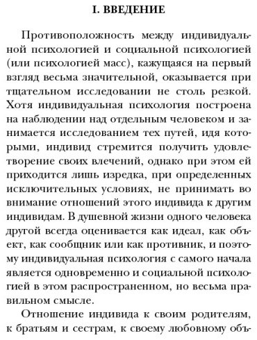 Книга Фрейд З.: Психология масс и анализ человеческого Я купить,NaN