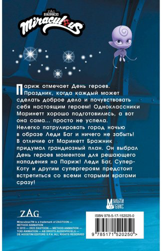 Книга Миллер А. Б.: Леди Баг и Супер-Кот. День героев купить,NaN