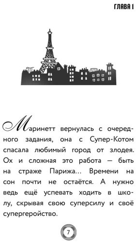 Книга Миллер А. Б.: Леди Баг и Супер-Кот. День героев купить,NaN