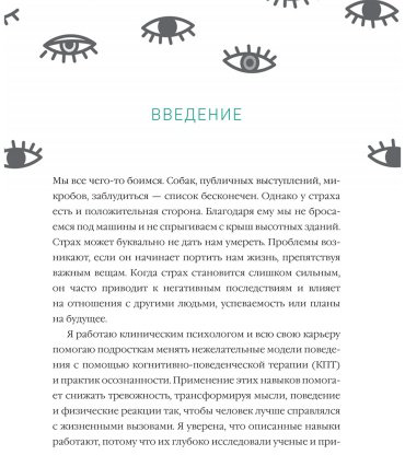 Книга Галанти Р.: Ты сильнее тревоги! Твой полный гид по борьбе с волнением и стрессом купить,NaN
