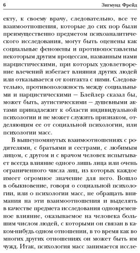 Книга Фрейд З.: Психология масс и анализ человеческого Я купить,NaN