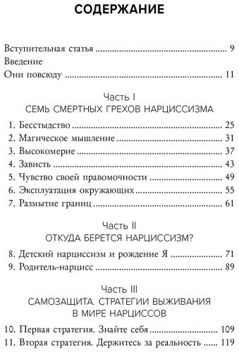 Книга Хотчкисс С.: Рядом с нарциссом. Как защитить себя от токсичных отношений и восстановить личные границы - ForteMarket Книга Хотчкисс С.: Рядом с нарциссом. Как защитить себя от токсичных отношений и восстановить личные границы купить,NaN