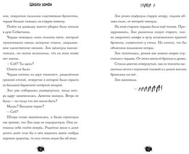 Книга Циммерманн Н.: Школа зомби купить,NaN