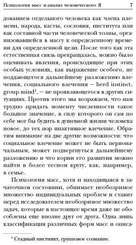 Книга Фрейд З.: Психология масс и анализ человеческого Я купить,NaN