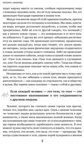 Книга МакБрайд Х. Л.: Мудрость тела. Как наладить отношения с собой и едой купить,NaN