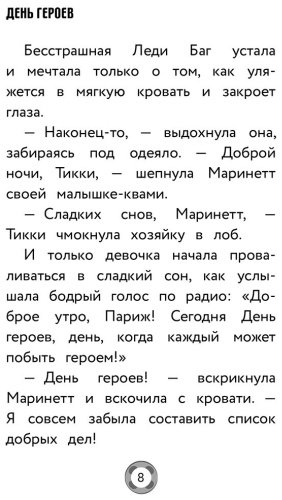 Книга Миллер А. Б.: Леди Баг и Супер-Кот. День героев купить,NaN