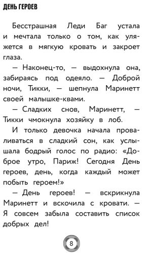 Книга Миллер А. Б.: Леди Баг и Супер-Кот. День героев купить,NaN