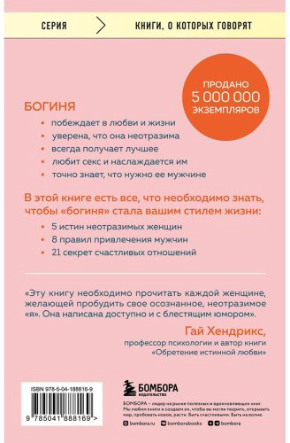 Книга Форлео М.: Ты - богиня! Как сводить мужчин с ума купить,NaN