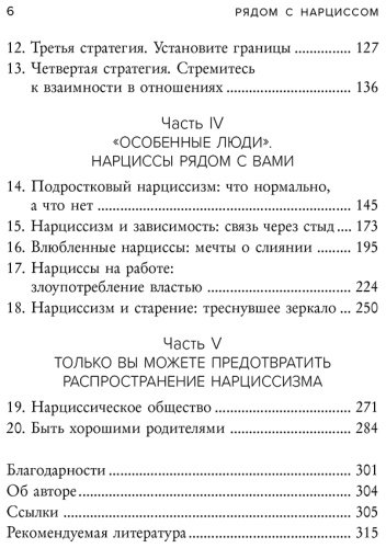 Книга Хотчкисс С.: Рядом с нарциссом. Как защитить себя от токсичных отношений и восстановить личные границы - ForteMarket Книга Хотчкисс С.: Рядом с нарциссом. Как защитить себя от токсичных отношений и восстановить личные границы купить,NaN