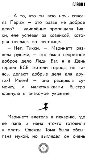 Книга Миллер А. Б.: Леди Баг и Супер-Кот. День героев купить,NaN