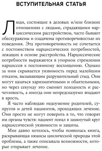 Книга Хотчкисс С.: Рядом с нарциссом. Как защитить себя от токсичных отношений и восстановить личные границы - ForteMarket Книга Хотчкисс С.: Рядом с нарциссом. Как защитить себя от токсичных отношений и восстановить личные границы купить,NaN