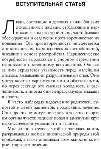 Книга Хотчкисс С.: Рядом с нарциссом. Как защитить себя от токсичных отношений и восстановить личные границы - ForteMarket Книга Хотчкисс С.: Рядом с нарциссом. Как защитить себя от токсичных отношений и восстановить личные границы купить,NaN