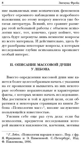Книга Фрейд З.: Психология масс и анализ человеческого Я купить,NaN