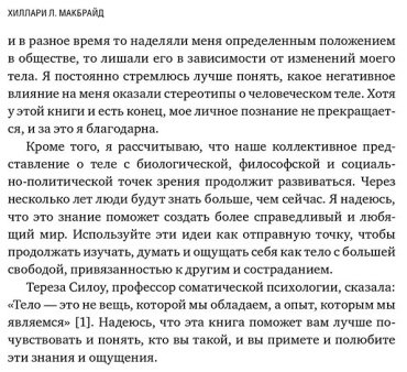 Книга МакБрайд Х. Л.: Мудрость тела. Как наладить отношения с собой и едой купить,NaN